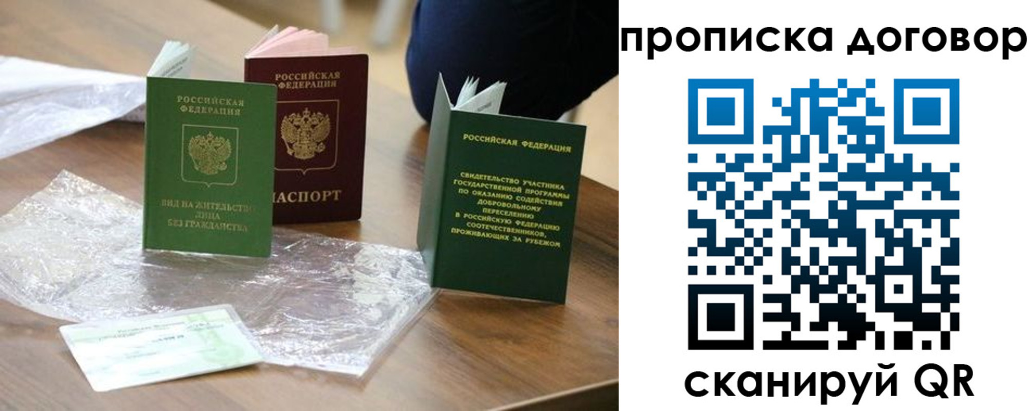 временная регистрация законно в Новошахтинске