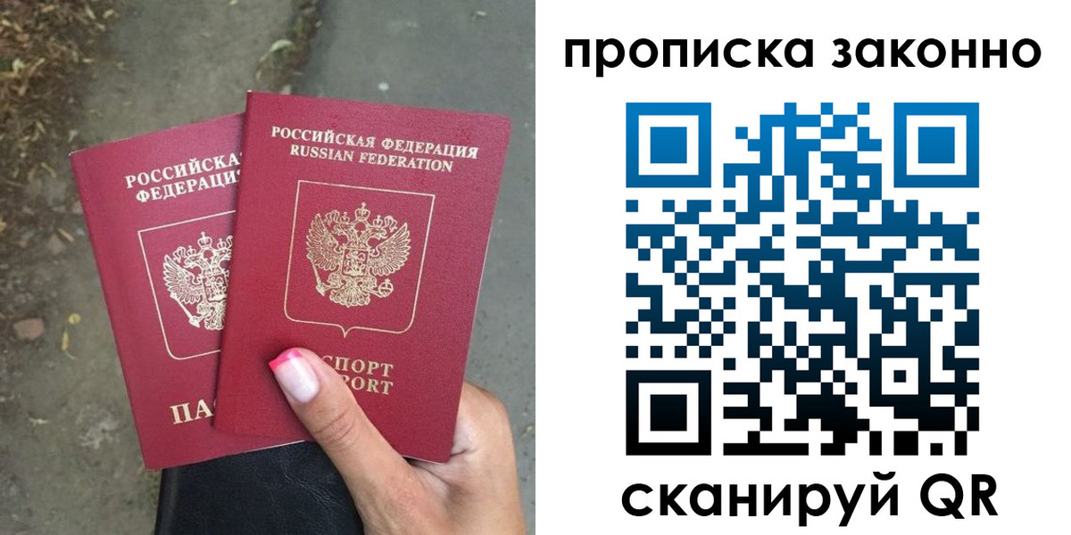 временная регистрация в Новошахтинске