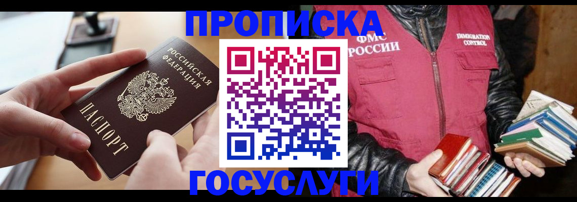 прописка паспорт в Новошахтинске