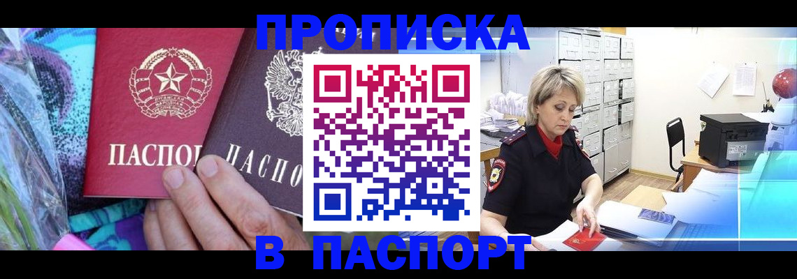 временная регистрация 2025 в Новошахтинске