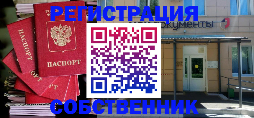 временная регистрация поиск в Новошахтинске