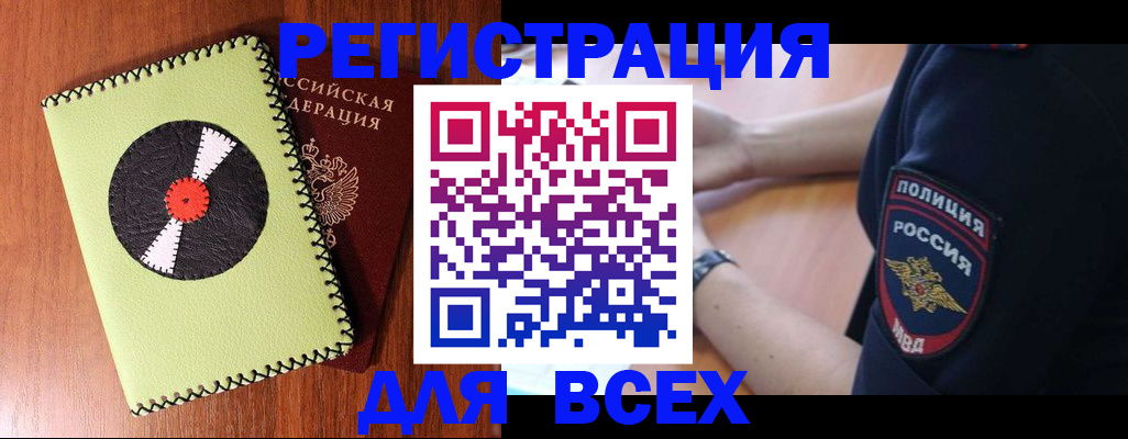 где прописаться в Новошахтинске