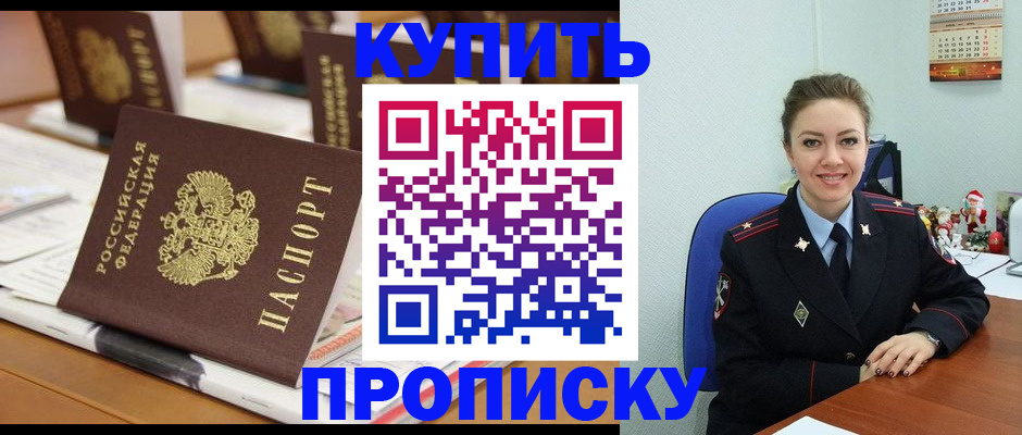 прописка гарантия в Новошахтинске
