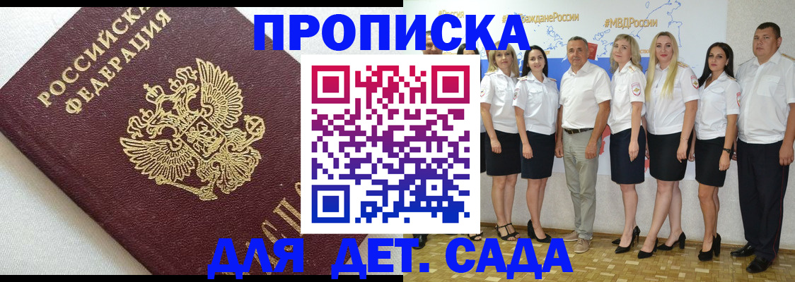 временная регистрация для всех в Новошахтинске