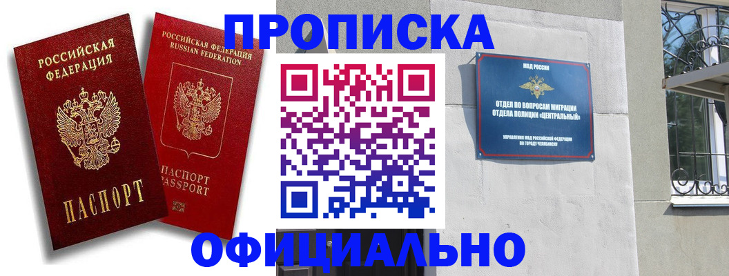 прописка штамп в Новошахтинске
