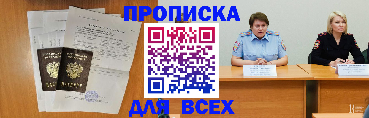 прописка от собственника в Новошахтинске